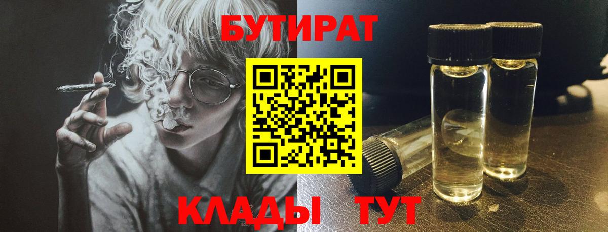 Бутират  Вход с VPN  Можга  Бутират бутик 